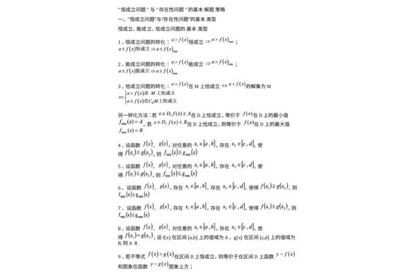 恒成立问题