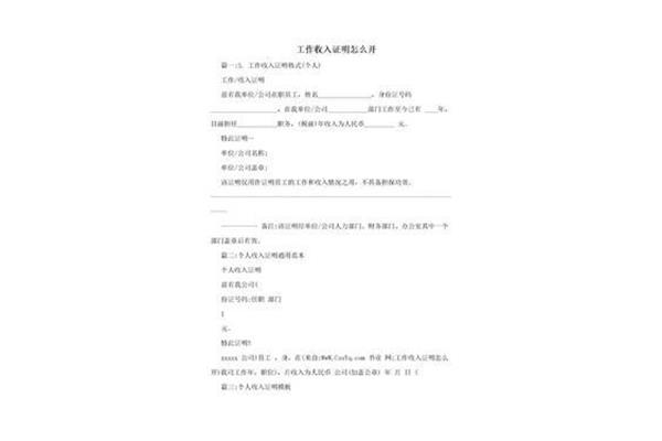 工作收入证明