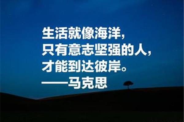 坚强的名言