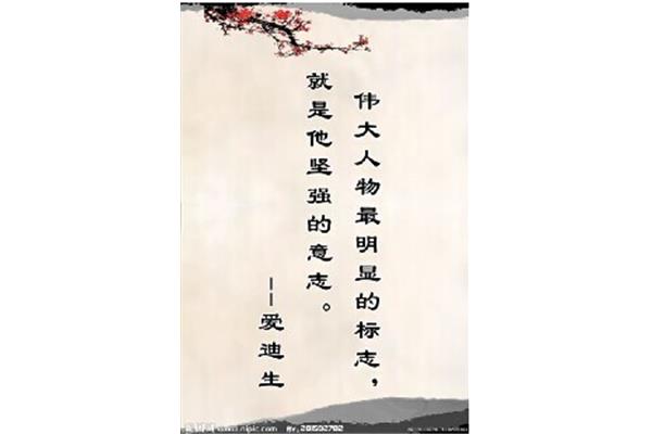 坚强的名言