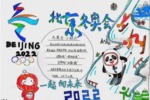 奥运手抄报