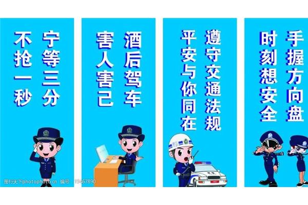 交通警示语