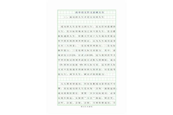 语文作文大全