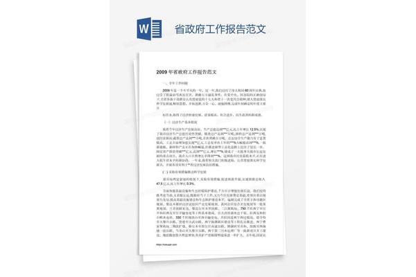 工作报告范文