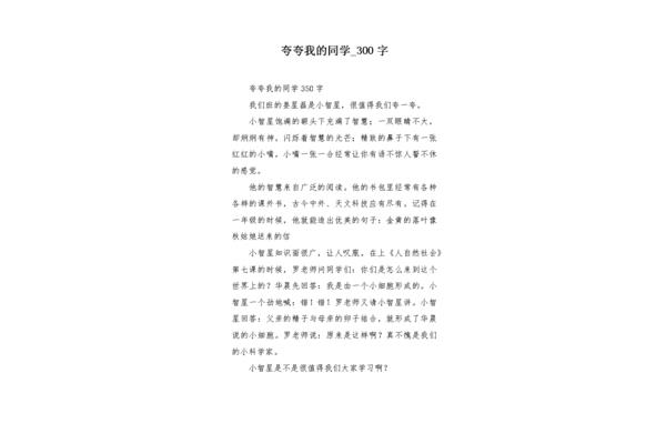 夸夸我的同学