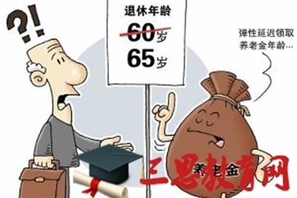 中国几岁退休