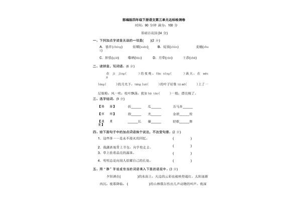四年级语文试卷