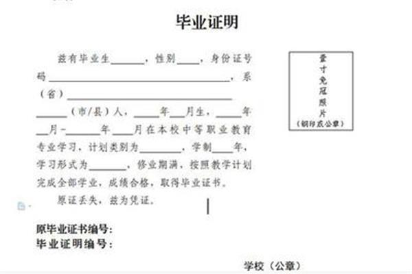 学历证明模板