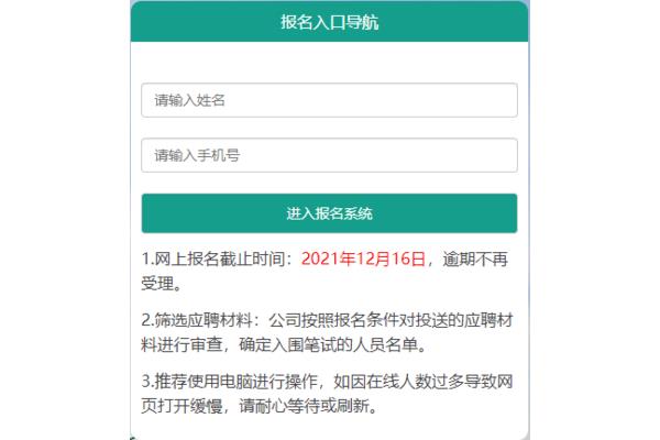 国家电网报名时间