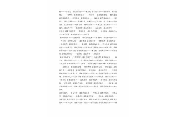 时间长的成语