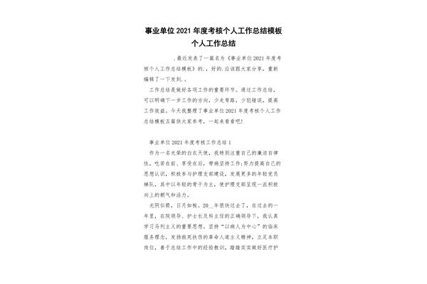 个人工作小结