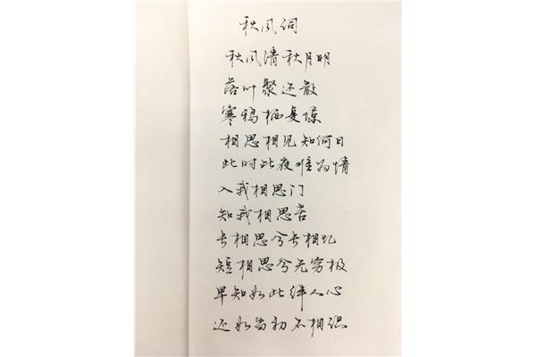 三五七言秋风词