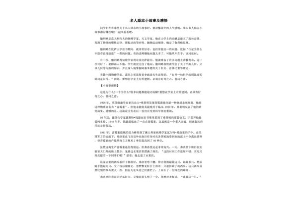 名人励志小故事