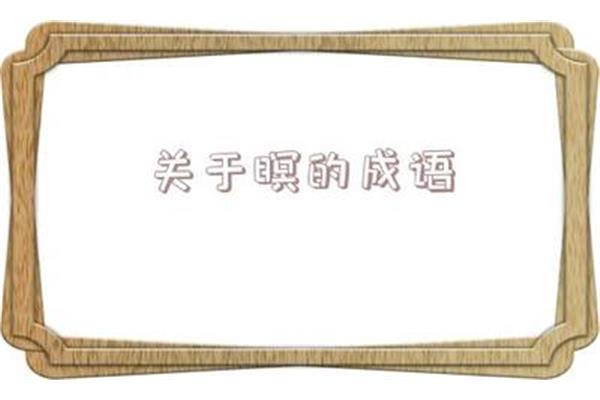 远大志向的成语