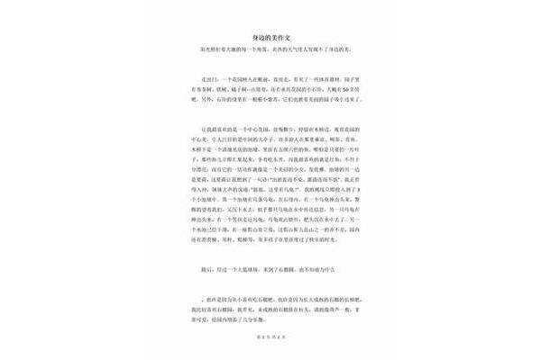 身边的美作文