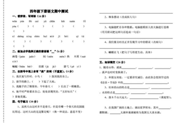 四年级语文试卷
