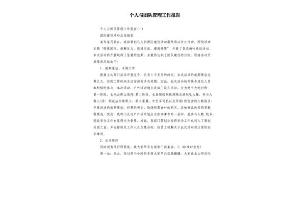 工作报告范文