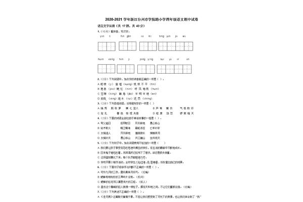 四年级语文试卷