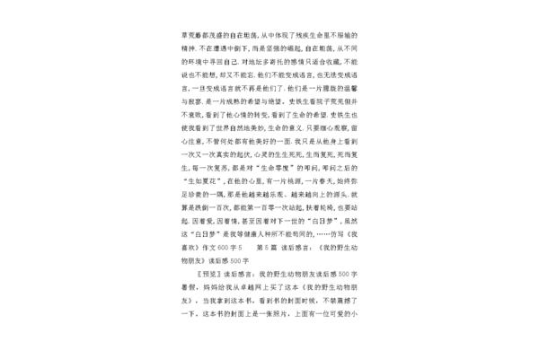 坚强作文600字