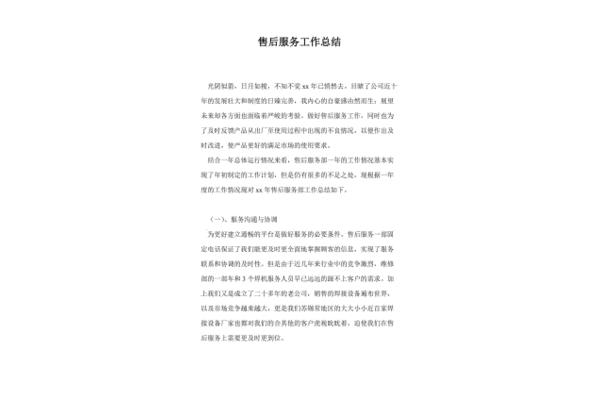 售后工作总结