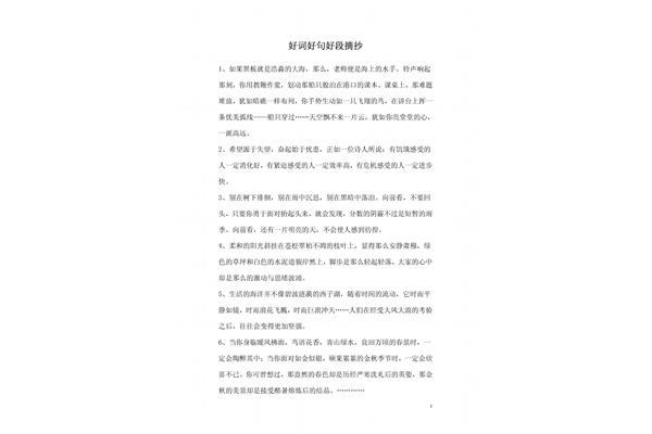 读书的好词好句
