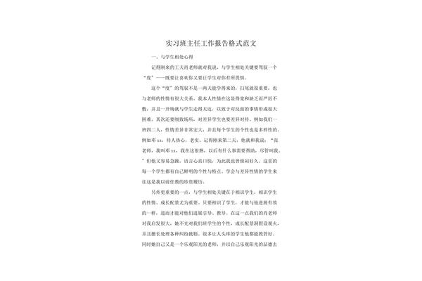 工作报告范文
