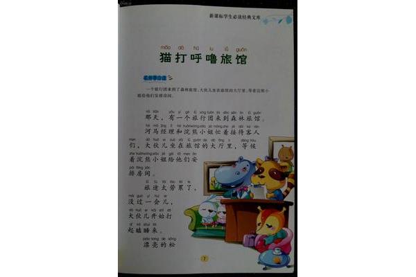 经典故事大全
