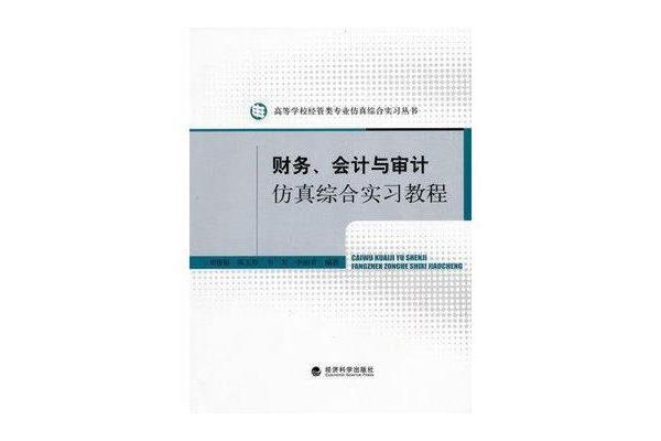 会计与审计