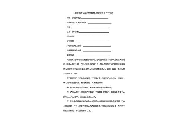 物流运输合同范本