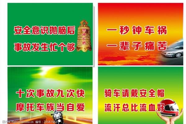 交通警示语