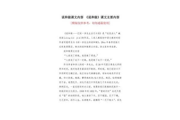 说和做主要内容