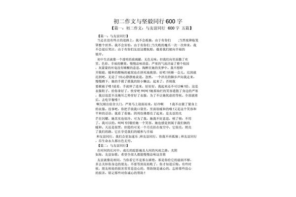 坚强作文600字
