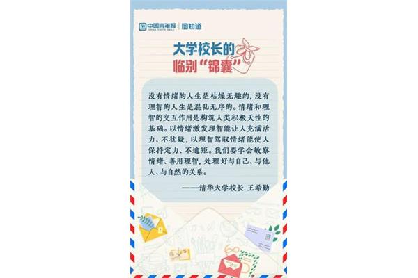 想对校长说的话