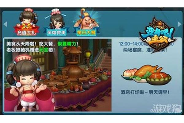 美食从天降