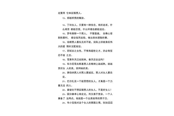 名言名句经典摘抄