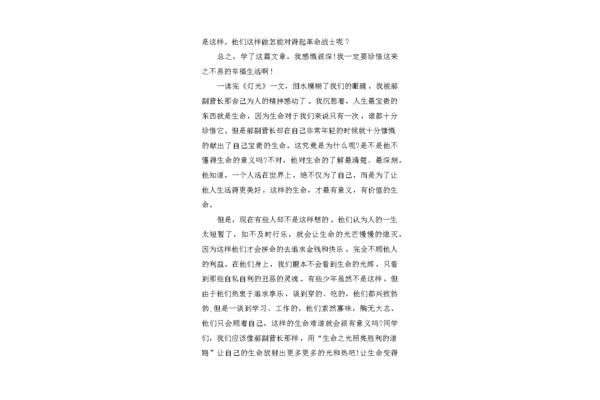 灯光读后感