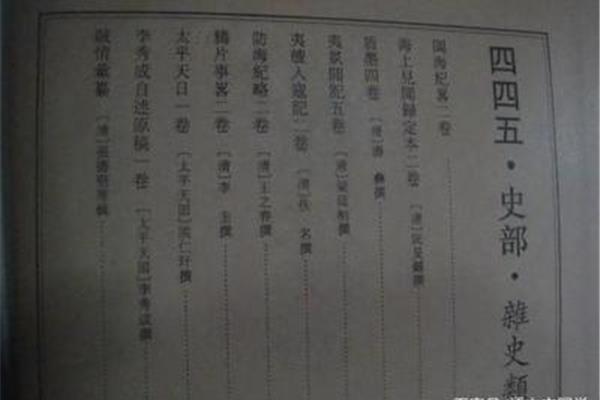 什么官野史