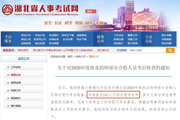 执业药师白考了