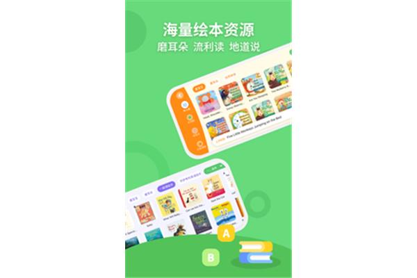 读英语的软件