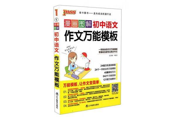 作文万能素材