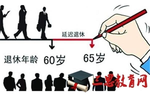 中国几岁退休
