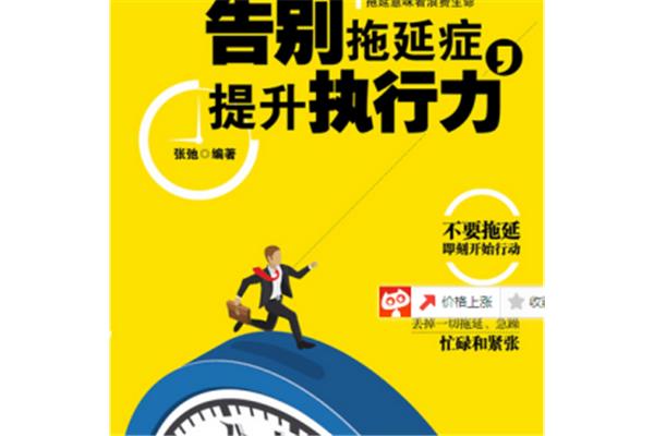 提升执行力