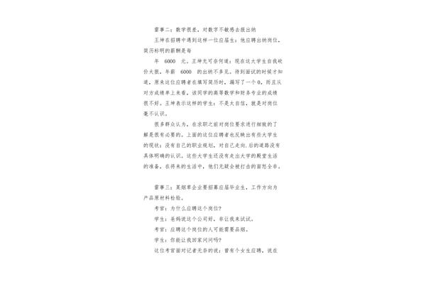 舆情信息范文