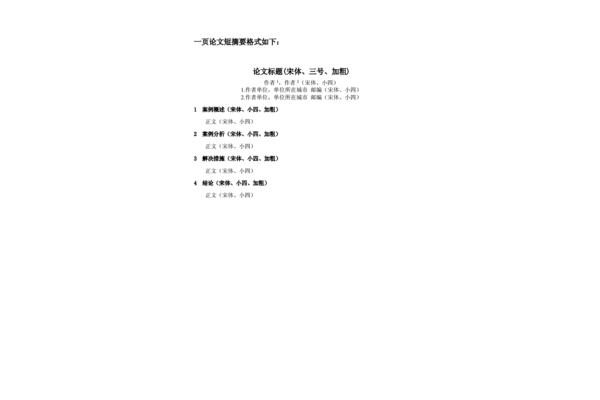 摘要的格式