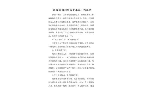 售后工作总结