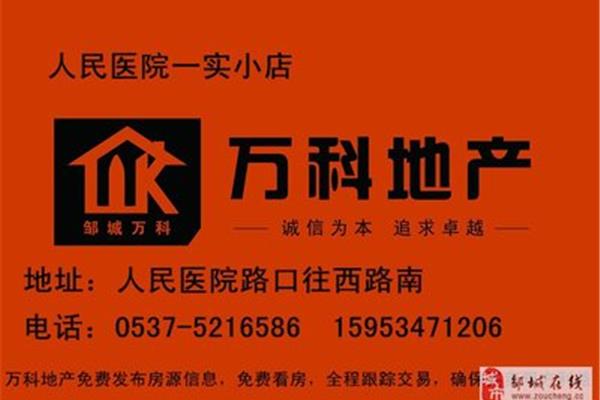 万科地产招聘
