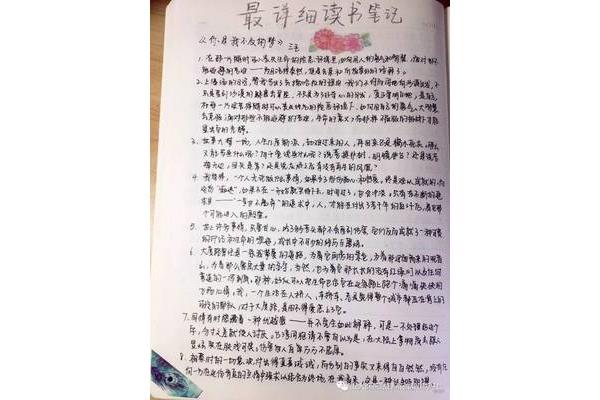怎么写读书笔记