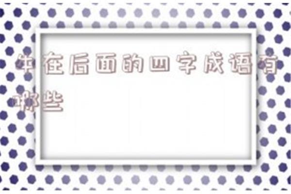 关于牛的四字成语