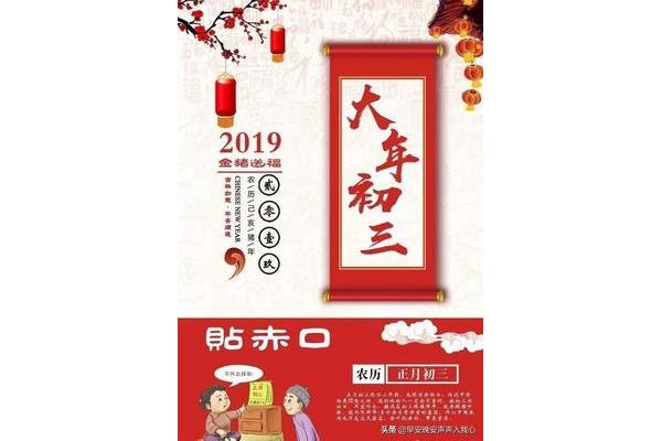 大年初三祝福语