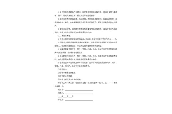 物流运输合同范本
